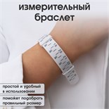 Прибор для измерения размера браслета «Измерительный браслет», 1,6×27см, цвет белый 10665403