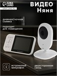 Видеоняня беспроводная с монитором, экран 2.8" TFT, двухсторонняя связь, 2100 мАч 10716018