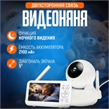 Видеоняня беспроводная с монитором, экран 5" LCD, двухсторонняя связь, 2100 мАч, белая 10716019