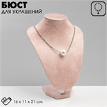 Бюст для украшений, 16×11×21 см, цвет розовый 10553578