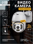 Видеокамера WiFi Cam-15, IP, 2 Мп, поворот 355 °, микрофон, 3.6 мм объектив, белая 10716569