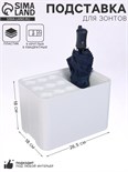 Подставка для зонтов, белая, 9 круглых, 6 квадратных, 18 х 26,5 х 18 см 10734879