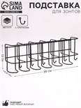 Подставка для зонтов настенная, с крючками, металл, 6,4×13×39 см, чёрная 10766911