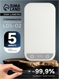 Стерилизатор LGS-02, УФ, универсальный, 2 Вт, от USB (в компл.), белый 10823918