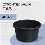 Таз строительный, 40 л, круглый, пластик 724346