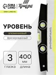 Уровень алюминиевый трапециевидный ТУНДРА ПРОФИ, фрезерованный, 3 глазка, 400 мм 881951