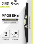 Уровень алюминиевый трапециевидный ТУНДРА ПРОФИ, фрезерованный, 3 глазка, 600 мм 881952