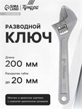 Ключ разводной ТУНДРА, 200 мм 881766