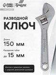 Ключ разводной ТУНДРА, 150 мм 881765