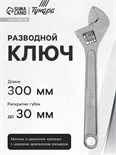 Ключ разводной ТУНДРА, 300 мм 881768