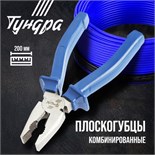 Плоскогубцы комбинированные ТУНДРА, CrV, шлифованные, пластиковые рукоятки, 200 мм 881637