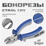 Бокорезы ТУНДРА, CrV, шлифованные, пластиковые рукоятки, 200 мм 881640
