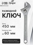Ключ разводной ТУНДРА, 450 мм 881770