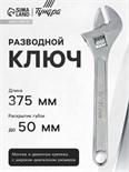 Ключ разводной ТУНДРА, 375 мм 881769