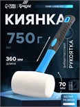Киянка ТУНДРА, фиберглассовая рукоятка, белая резина, 750 г 881759