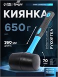 Киянка ТУНДРА, фиберглассовая рукоятка, черная резина, 650 г 881756