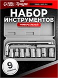 Набор инструментов в кейсе ТУНДРА, универсальный, 1/2", 9 предметов 881848