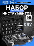 Набор инструментов в кейсе ТУНДРА, автомобильный, CrV, 1/2" и 1/4", 99 предметов 881828