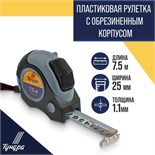 Рулетка ТУНДРА, двухкомпонентный корпус, автостоп, магнитный зацеп, 7.5 м х 25 мм 881735