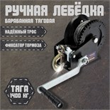 Лебедка ручная барабанная тяговая ТУНДРА, 1400 кг, металлический трос 10 метров 1002767