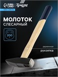 Молоток слесарный ТУНДРА, квадратный боек, деревянная рукоятка, 500 г 881980
