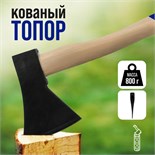 Топор кованый ТУНДРА, деревянное топорище 38 см, 800 г 882041