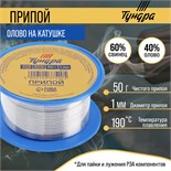 Припой ТУНДРА, ПОС 40, на катушке, 1 мм, 50 г 1023752