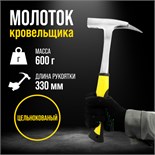 Молоток кровельщика ТУНДРА, цельнокованный, боек с магнитом, 2К рукоятка, 600 г 882017