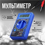 Мультиметр ТУНДРА, DT-832, ACV/DCV, DCA, 200-2МΩ, прозвон 1026050