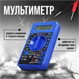 Мультиметр ТУНДРА, DT-830B, ACV/DCV, DCA, 200-2МΩ 1026049