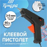 Клеевой пистолет ТУНДРА, 80 Вт, 220 В, 11 мм 1026055
