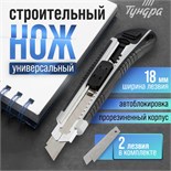 Нож универсальный ТУНДРА, металлическая направляющая, 2 запасных лезвия, 2К корпус, 18 мм 1006506
