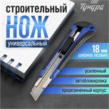 Нож универсальный ТУНДРА, металлическая направляющая, 2К корпус, 18 мм 1006501