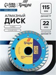 Диск алмазный отрезной ТУНДРА, TURBO, сухой рез, 115 х 22 мм 1032282