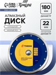 Диск алмазный отрезной ТУНДРА, сплошной, мокрый рез, 180 х 22 мм 1032297