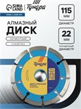 Диск алмазный отрезной ТУНДРА, сегментный, сухой рез, 115 х 22 мм 1032288