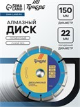 Диск алмазный отрезной ТУНДРА, сегментный, сухой рез, 150 х 22 мм 1032290