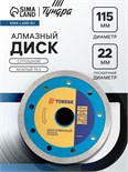 Диск алмазный отрезной ТУНДРА, сплошной, мокрый рез, 115 х 22 мм 1032294
