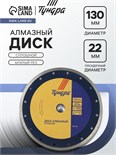 Диск алмазный отрезной ТУНДРА, сплошной, мокрый рез, 230 х 22 мм 1032299