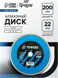 Диск алмазный отрезной ТУНДРА, TURBO, сухой рез, 200 х 22 мм 1032286