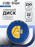 Диск алмазный отрезной ТУНДРА, сегментный, сухой рез, 230 х 22 мм 1032293