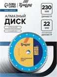 Диск алмазный отрезной ТУНДРА, TURBO, сухой рез, 230 х 22 мм 1032287