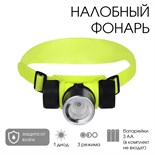 Фонарик налобный для дайвинга, водонепроницаемый, 1 диод, кислотно-жёлтый 1134513