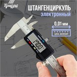 Штангенциркуль электронный ТУНДРА, металлический, с глубиномером, 150 мм 1112961