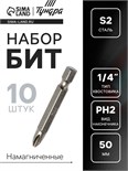 Биты ТУНДРА, намагниченные, сталь S2, PH2 х 50 мм, 10 шт. 1124361