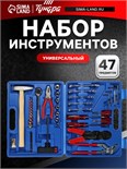 Набор инструментов в кейсе ТУНДРА, универсальный, 47 предметов 881862