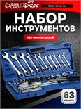 Набор инструментов в кейсе ТУНДРА, автомобильный, 1/2" и 1/4", 63 предмета 881867