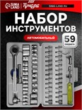 Набор инструментов в кейсе ТУНДРА, автомобильный, 59 предметов 881853