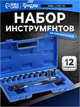 Набор инструментов в кейсе ТУНДРА, автомобильный, 1/2", 12 предметов 881871