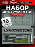 Набор инструментов в кейсе ТУНДРА, универсальный, 1/4", 16 предметов 881847